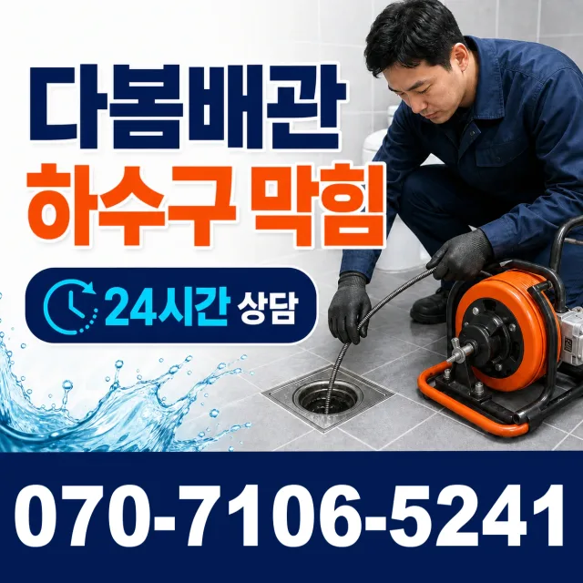 과천시 중앙동 보일러누수 상담 이미지 2
