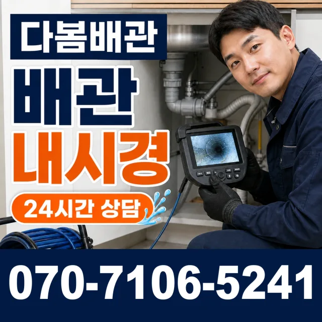 과천시 중앙동 보일러누수 상담 이미지 3