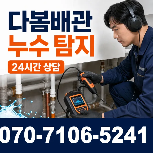 과천시 중앙동 보일러누수 상담 이미지 5